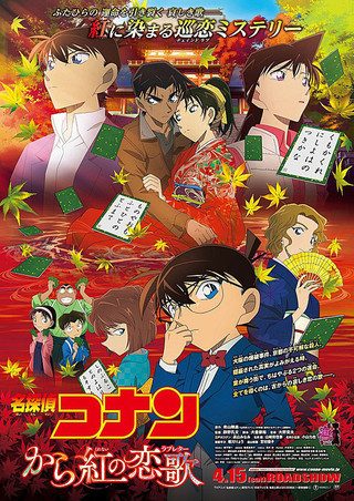 Detective Conan: The Crimson Love Letter still 1
