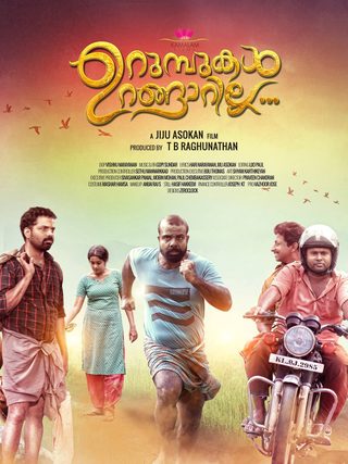 Urumbukal Urangarilla still 2
