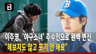 Baseball Girl still 5