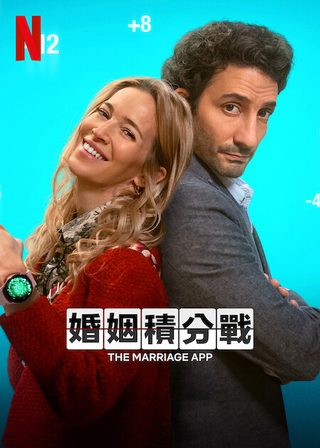 The Marriage App still 2