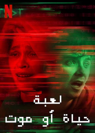 Choose or Die still 2
