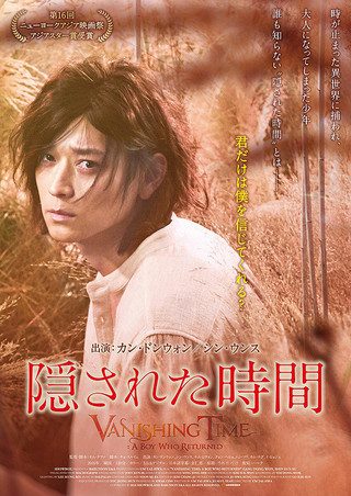 Vanishing Time: A Boy Who Returned still 1