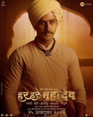 Har Har Mahadev still 3
