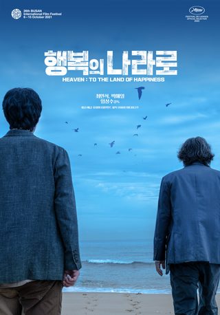 Heaven: To The Land of Happiness still 3