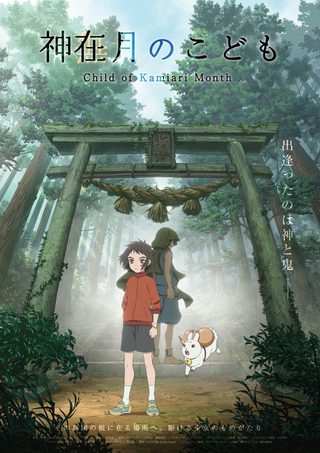 Child of Kamiari Month still 3