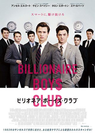 Billionaire Boys Club still 1