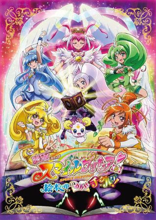 Smile Precure! The Movie: Big Mismatch in a Picture Book! still 7