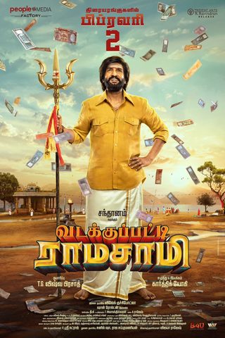 Vadakkupatti Ramasamy still 2