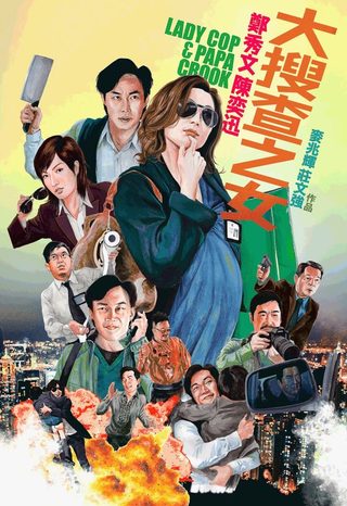 Lady Cop & Papa Crook still 3