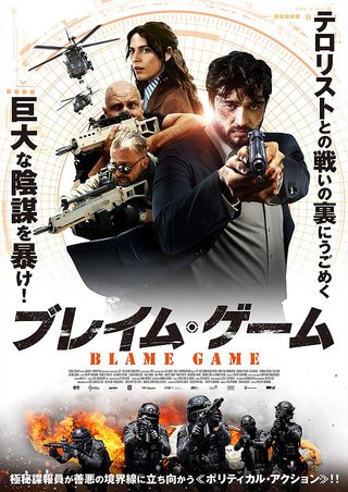 Blame Game still 1