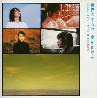 Crying Out Love in the Center of the World still 3