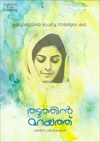 Thattathin Marayathu still 5