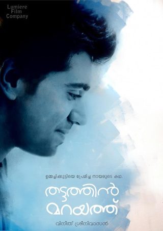 Thattathin Marayathu still 6