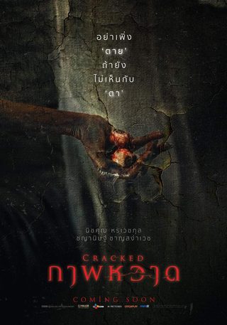 Cracked still 5