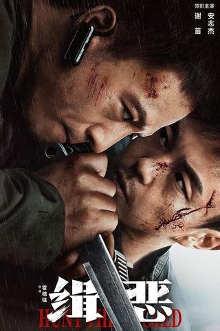 Hunt the Wicked still 4