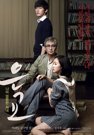 Eungyo still 5