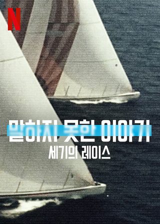 Untold: Race of the Century still 5