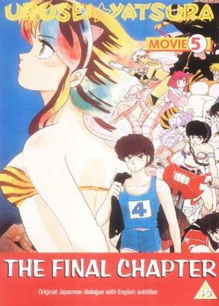 Urusei Yatsura: The Final Chapter still 6
