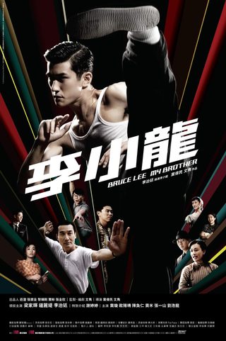 Bruce Lee, My Brother still 8