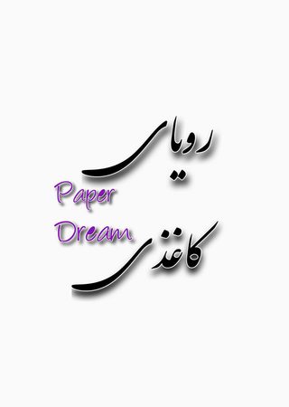 Paper Dream still 5