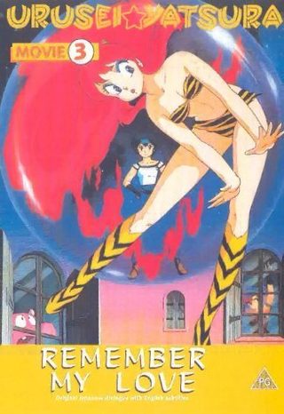 Urusei Yatsura 3: Remember My Love still 8