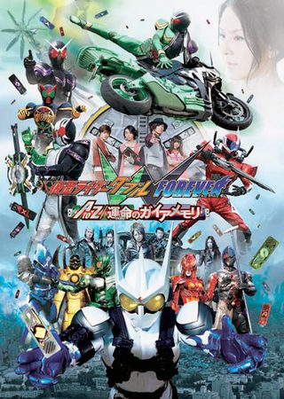 Kamen Rider W Forever: A to Z/The Gaia Memories of Fate still 1