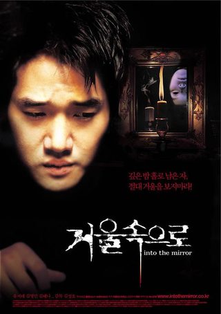 Into the Mirror still 5