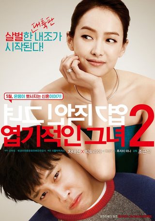 My New Sassy Girl still 8