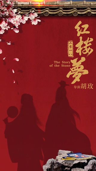 The Story of the Stone still 7