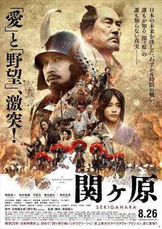 Sekigahara still 1