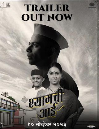 Shyamchi Aai still 7