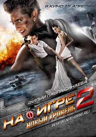 Na igre 2. Novyy uroven still 1