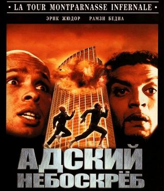 La Tour Montparnasse Infernale still 7