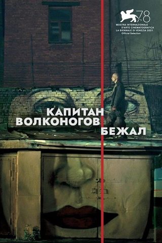 Captain Volkonogov Escaped still 5