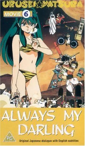 Urusei Yatsura 6: Always My Darling still 2