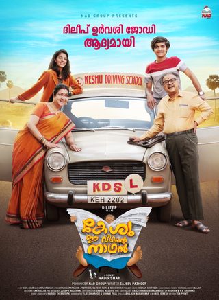 Keshu Ee Veedinte Nadhan still 6