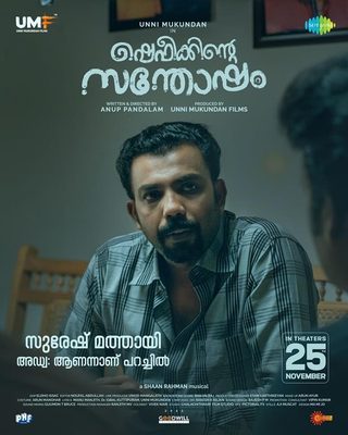 Shefeekkinte Santhosham still 7