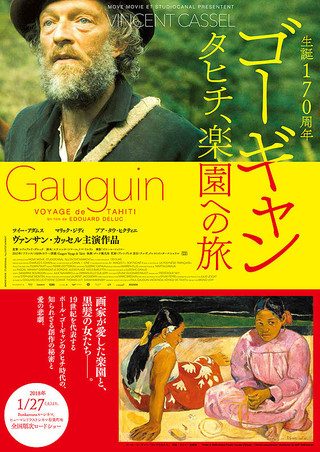 Gauguin: Voyage to Tahiti still 3