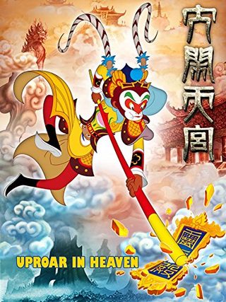 The Monkey King: Havoc in Heaven still 1