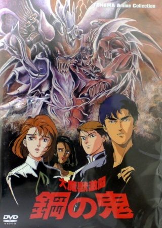 Demon of Steel: Battle of the Great Demon Beasts still 4