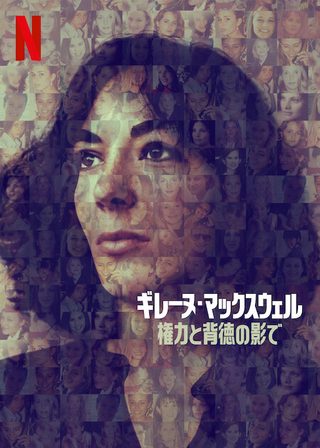 Ghislaine Maxwell: Filthy Rich still 8