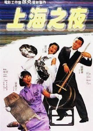 Shanghai Blues still 1