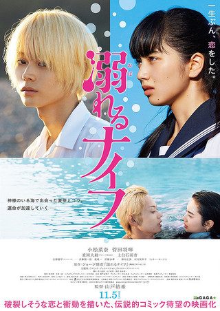 Drowning Love still 1