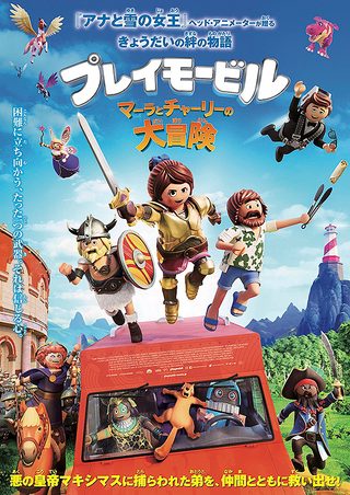 Playmobil: The Movie still 6