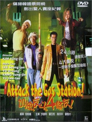 Attack the Gas Station! still 1