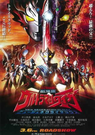 Ultraman Taiga The Movie: New Generation Climax still 1