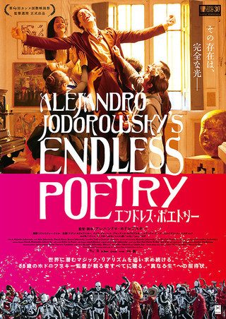 Endless Poetry still 2