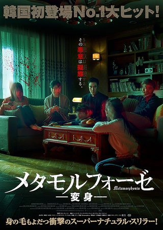 Metamorphosis still 1