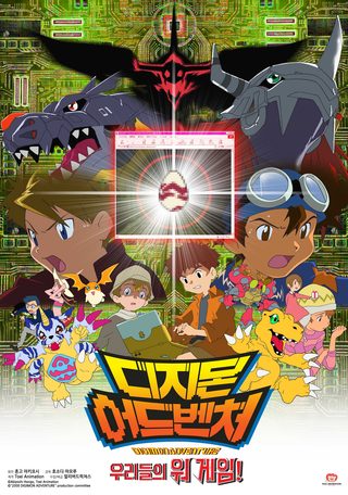 Digimon Adventure: Our War Game still 3