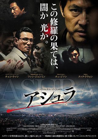 Asura: The City of Madness still 2